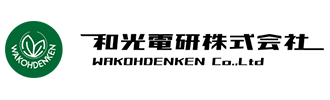 和光電研株式会社